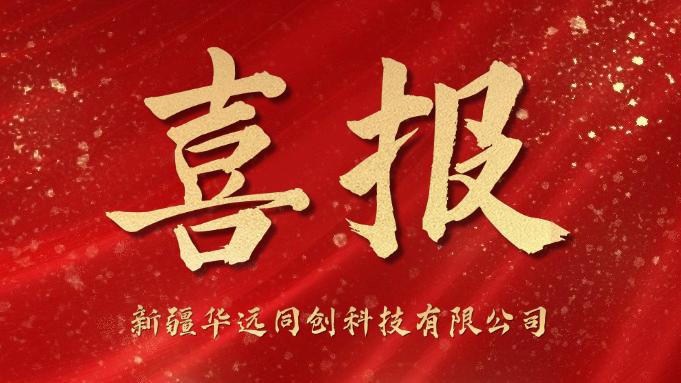 同創(chuàng)科技喜迎“開門紅”！成功中標(biāo)庫爾勒市第一中學(xué)學(xué)生計(jì)算機(jī)采購項(xiàng)目！